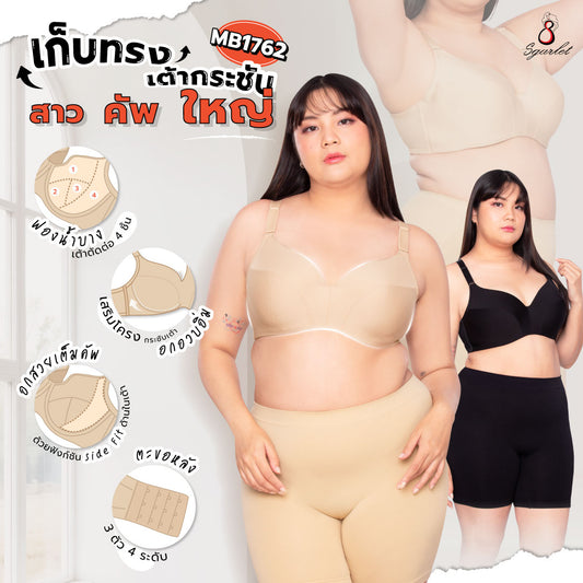 Sgarlet เสื้อในไซส์ใหญ่มีโครง ฟองน้ำบาง เก็บเนื้อส่วนเกินรอบลำตัว สีดำ/เนื้อ MB1762