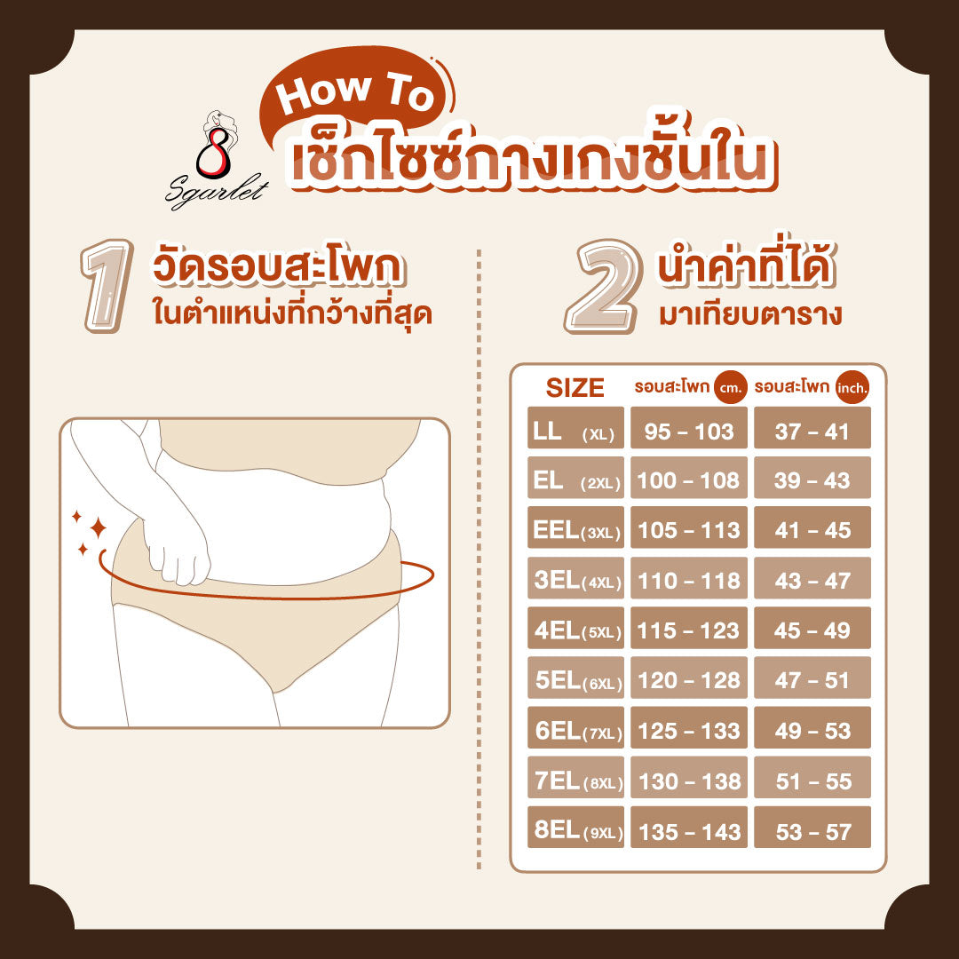 Sgarlet กางเกงในไซส์ใหญ่ไม่เข้าวิน มั่นใจเวลาสวมใส่ ผ้ายืดหยุ่นดีมาก สีดำ/เบจ MB6001