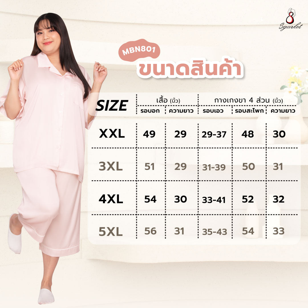 Sgarlet ชุดนอนไซซ์ใหญ่ ใส่สบาย สีชมพูอ่อน MBN801