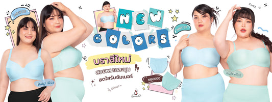 New colors บราสีใหม่ สวยหวานละมุน สดใสรับซัมเมอร์