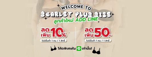 ลูกค้าใหม่ Add Line รับสิทธิพิเศษ