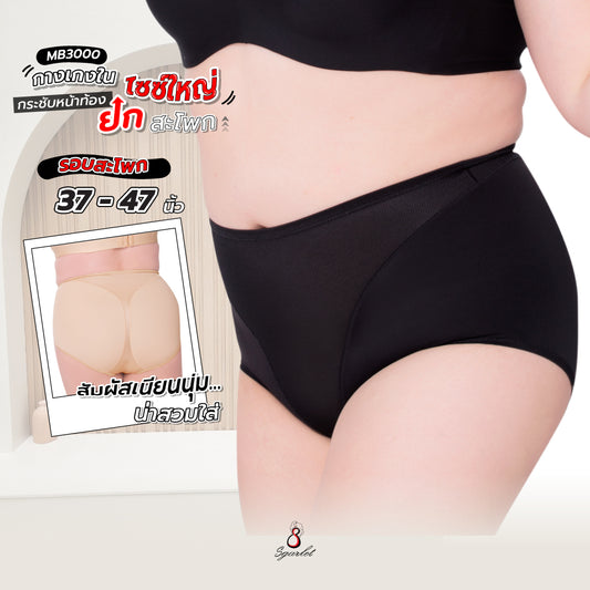 Sgarlet กางเกงในไซส์ใหญ่กระชับหน้าท้อง ยกกระชับสะโพก สีดำ/เนื้อ MB3000