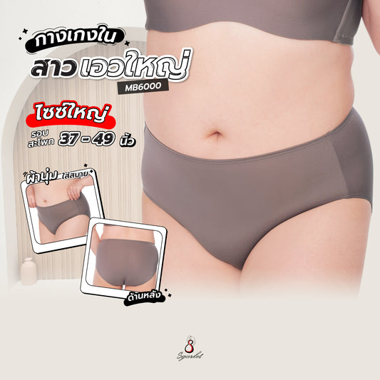 Sgarlet กางเกงในไซส์ใหญ่ ผ้านุ่ม ใส่สบาย ไม่ระคายเคือง สีกะปิ (Kapi) MB6000