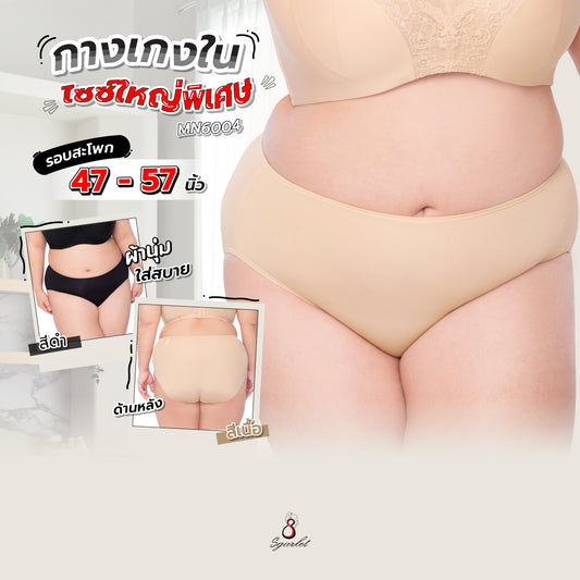 Sgarlet กางเกงในไซส์ใหญ่พิเศษ ผ้านุ่ม ใส่สบาย ไม่ระคายเคือง สีดำ/เนื้อ MB6004