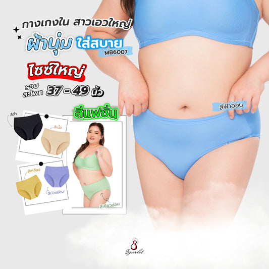 Sgarlet กางเกงในไซส์ใหญ่ ผ้านุ่ม ใส่สบาย ไม่ระคายเคือง สีดำ/เนื้อ/เหลือง/ฟ้าอ่อน/เขียวอ่อน/ม่วงอ่อน MB6007