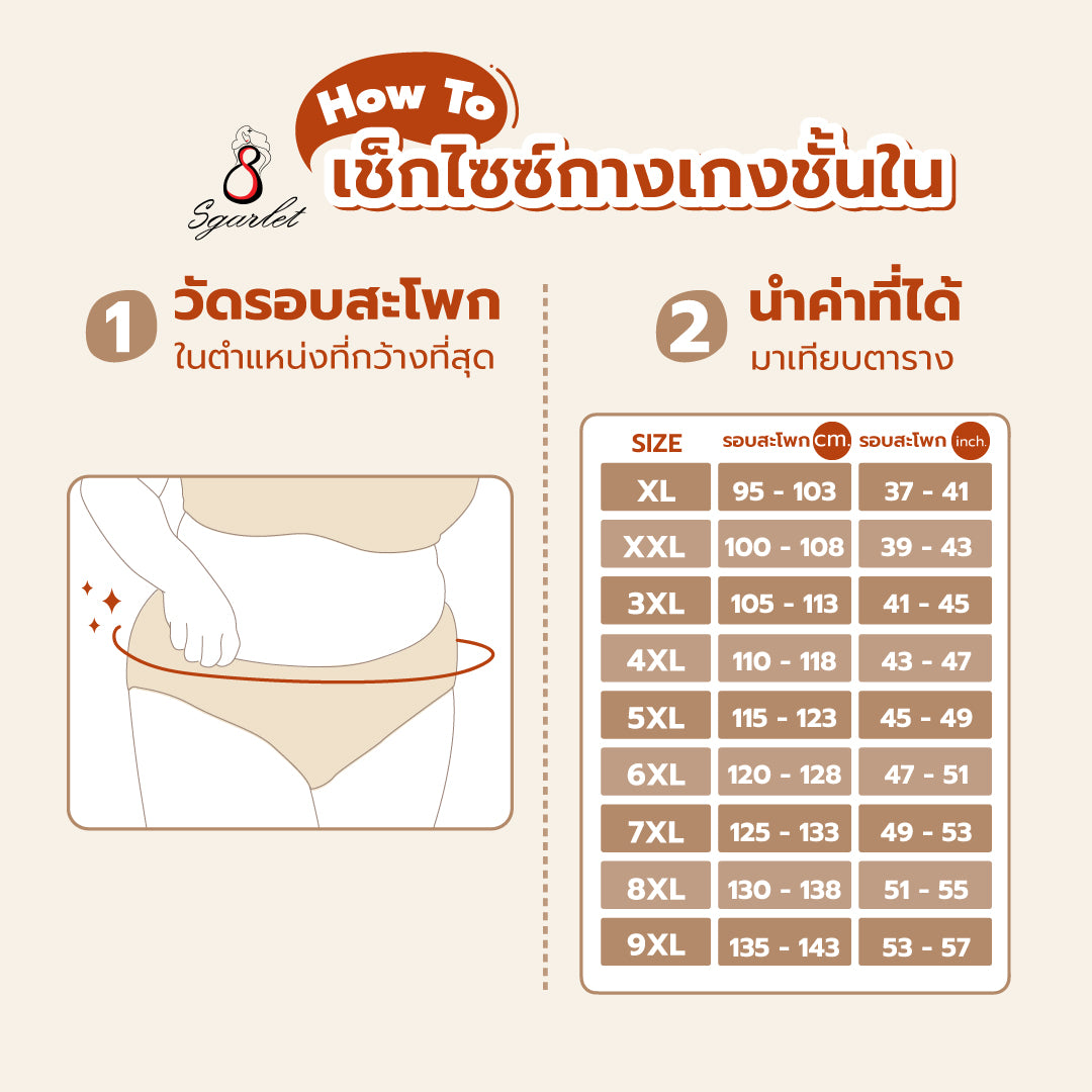 Sgarlet กางเกงในไซส์ใหญ่ ผ้านุ่ม ใส่สบาย ไม่ระคายเคือง สีกะปิ (Kapi) MB6000