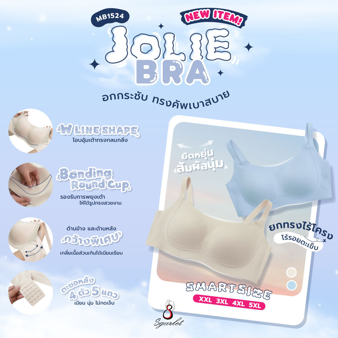 Sgarlet  Jolie bra เสื้อในไซส์ใหญ่ไร้รอยต่อไร้โครง เก็บกระชับ ผ้าพลางเนินอก สีเนื้อ/ฟ้าอมเทา MB1524